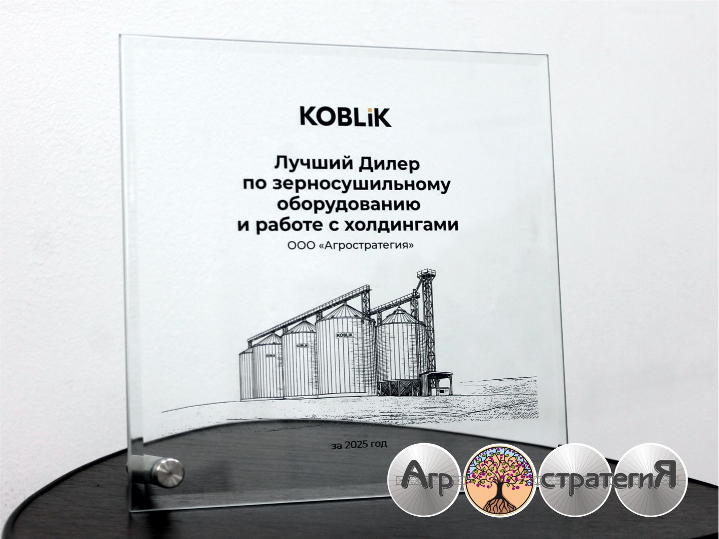 Агростратегия - лучший дилер по зерносушильному оборудованию Koblik Агростратегия - лучший дилер по зерносушильному оборудованию Koblik