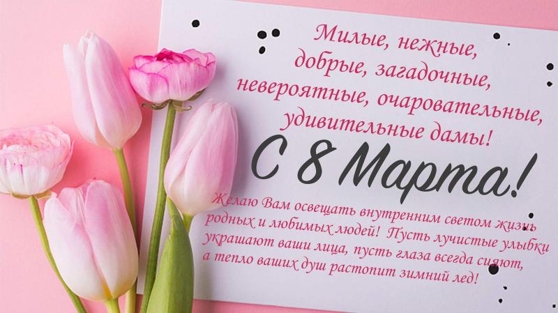 Поздравляем прекрасную половину человечества с 8 марта!