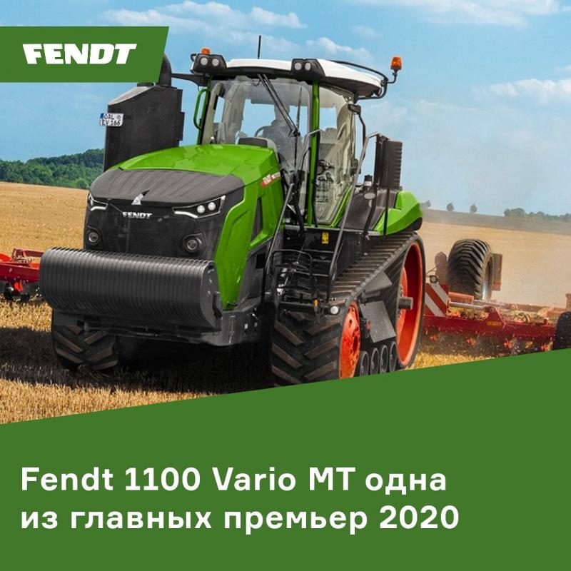 Новые тракторы Fendt 1100 Vario MT стали одной из главных премьер 2020 года по версии портала «Главпахарь»