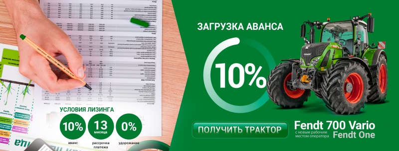 Специальные условия на трактор Fendt 700 Vario с новым рабочим местом оператора Fendt One